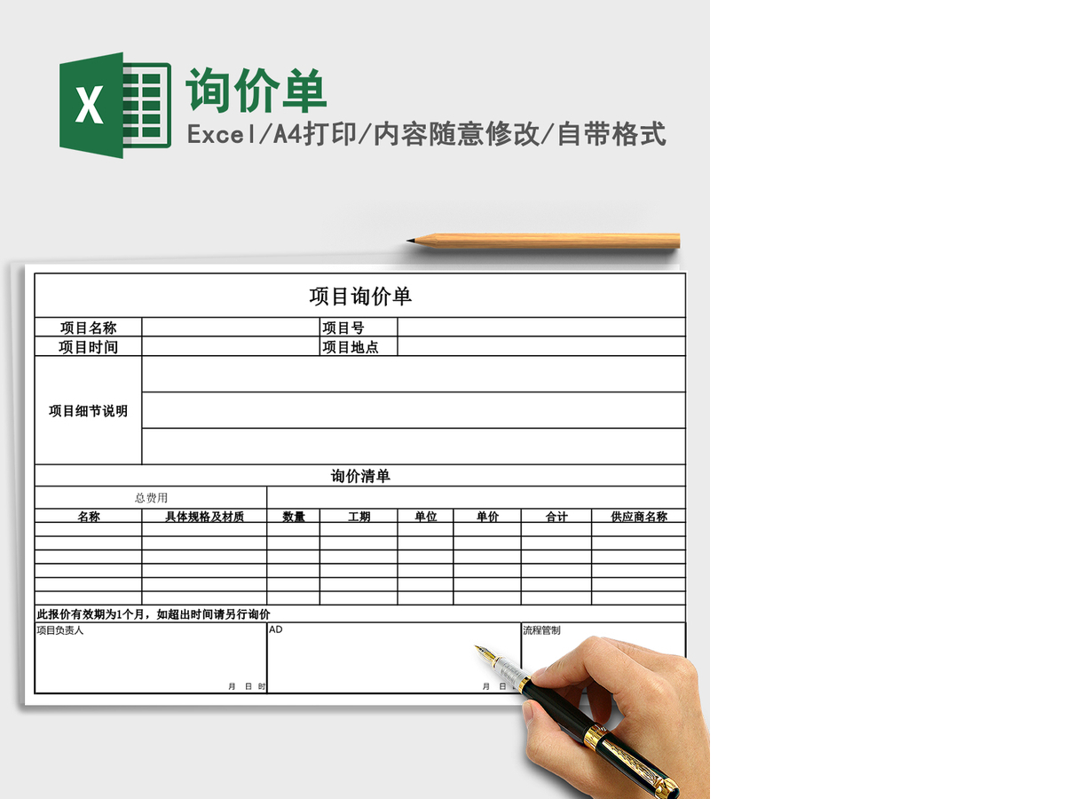 2021年询价单
