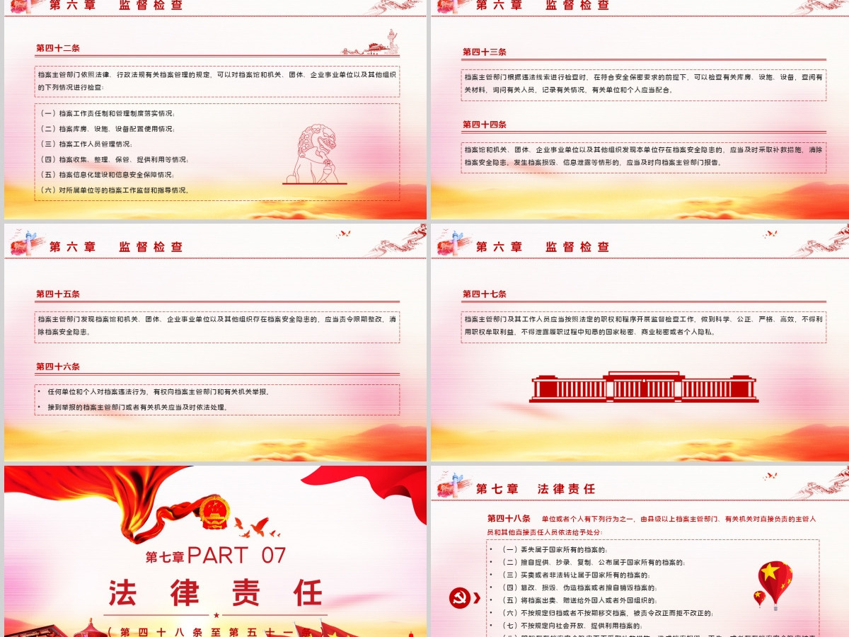 学习《中华人民共和国档案法》PPT模板 学习《中华人民共和国档案法》PPT模板