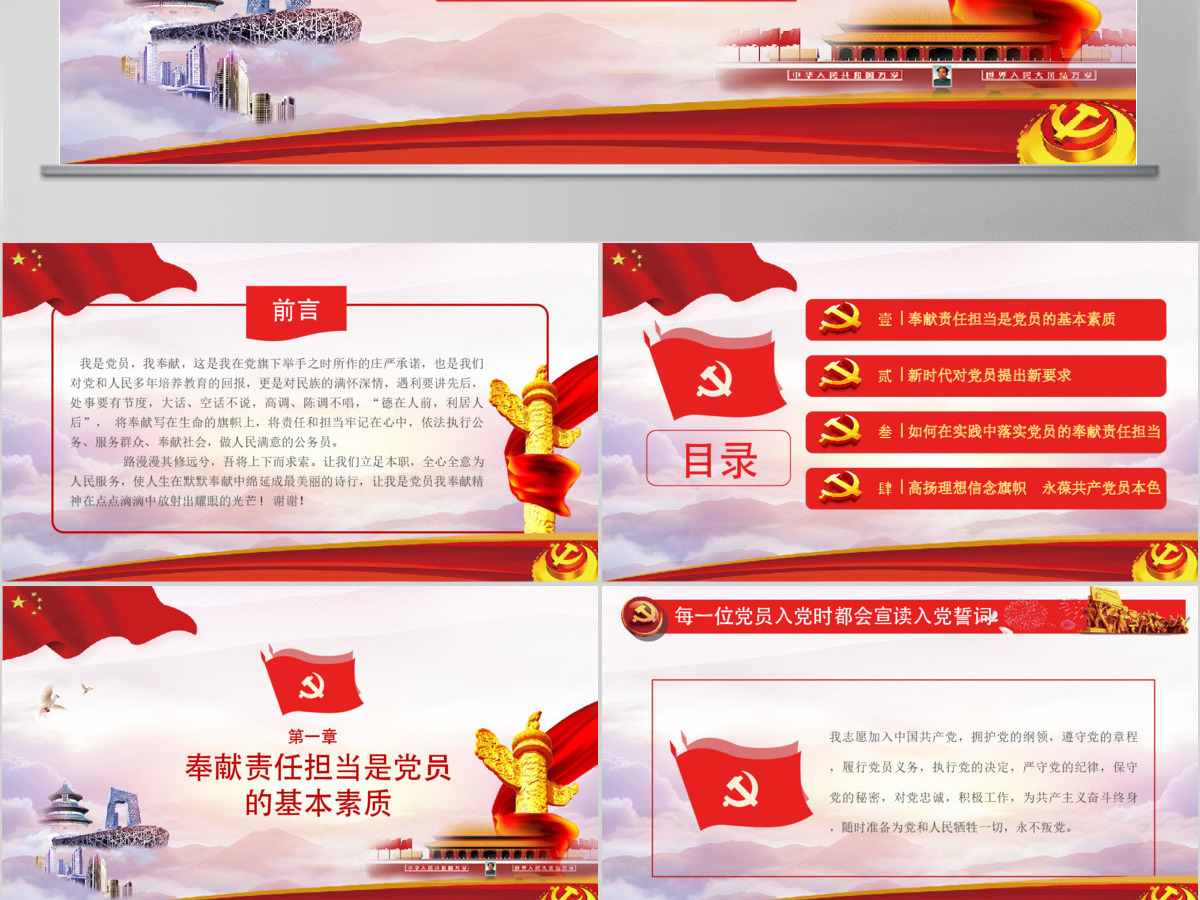 党课党政新时代讲奉献比作为勇担当我是党员我奉献ppt 党课党政新时代讲奉献比作为勇担当我是党员我奉献ppt