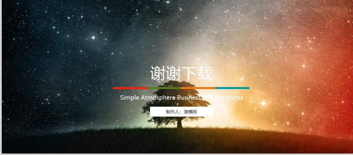 创意工作计划炫酷PPT模板