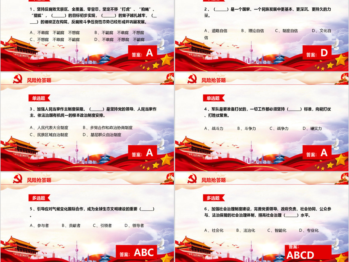 党课党政大气十九大报告知识竞答比赛PPT 党课党政大气十九大报告知识竞答比赛PPT