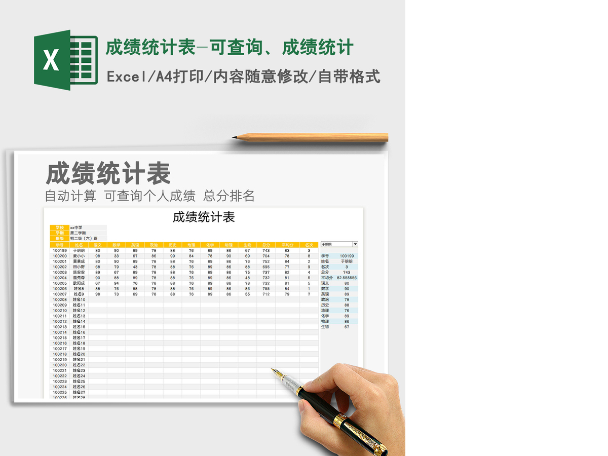 2021年成绩统计表-可查询、成绩统计 2021年成绩统计表-可查询、成绩统计