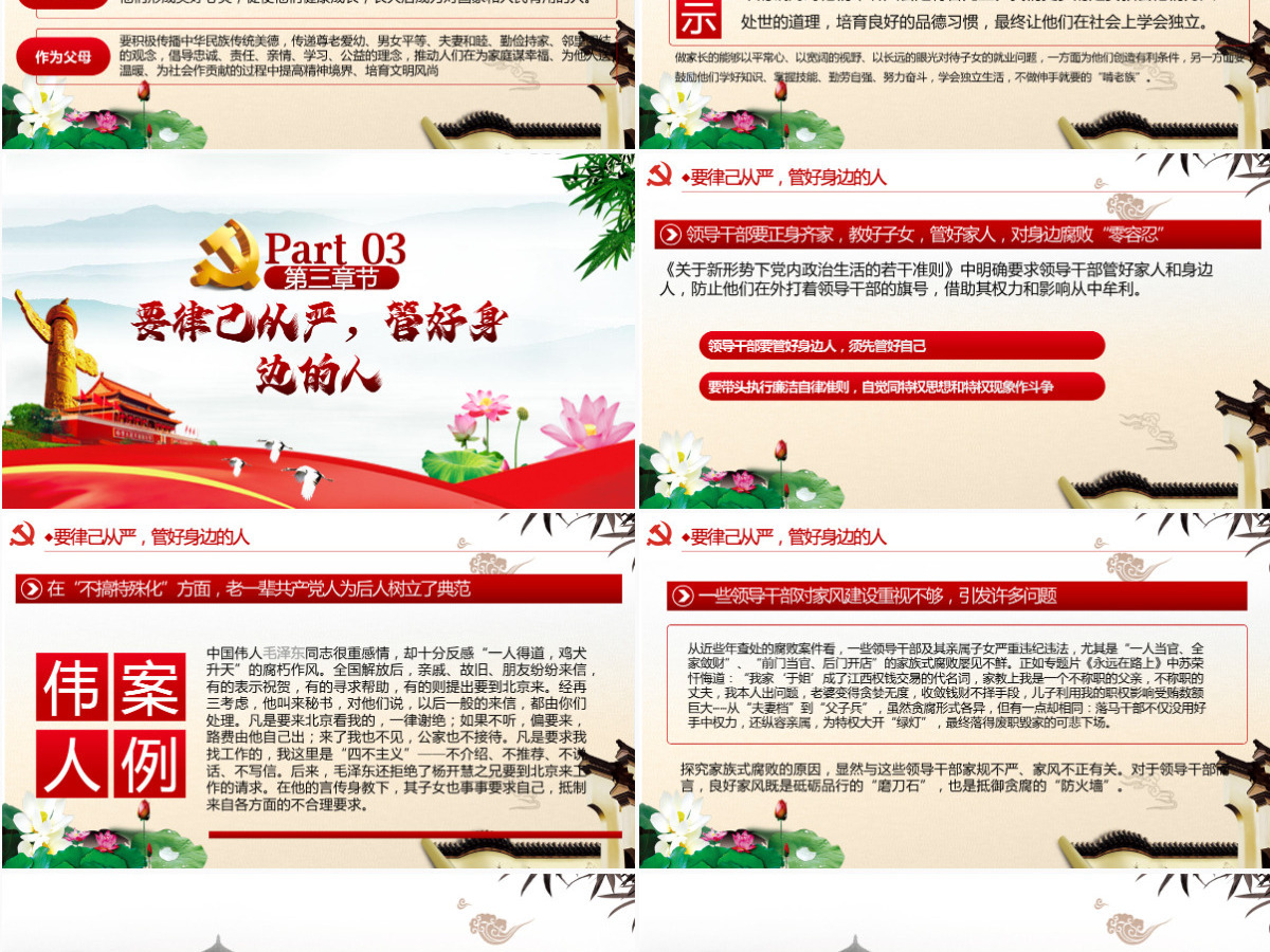 “廉政文化月”争当培育良好家风的表率PPT模板-含讲稿