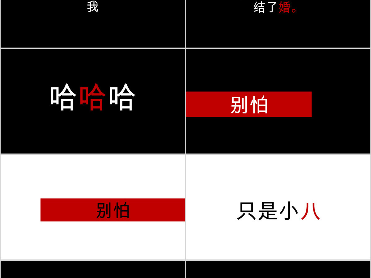 同学聚会创意快闪黑红简约风PPT模板