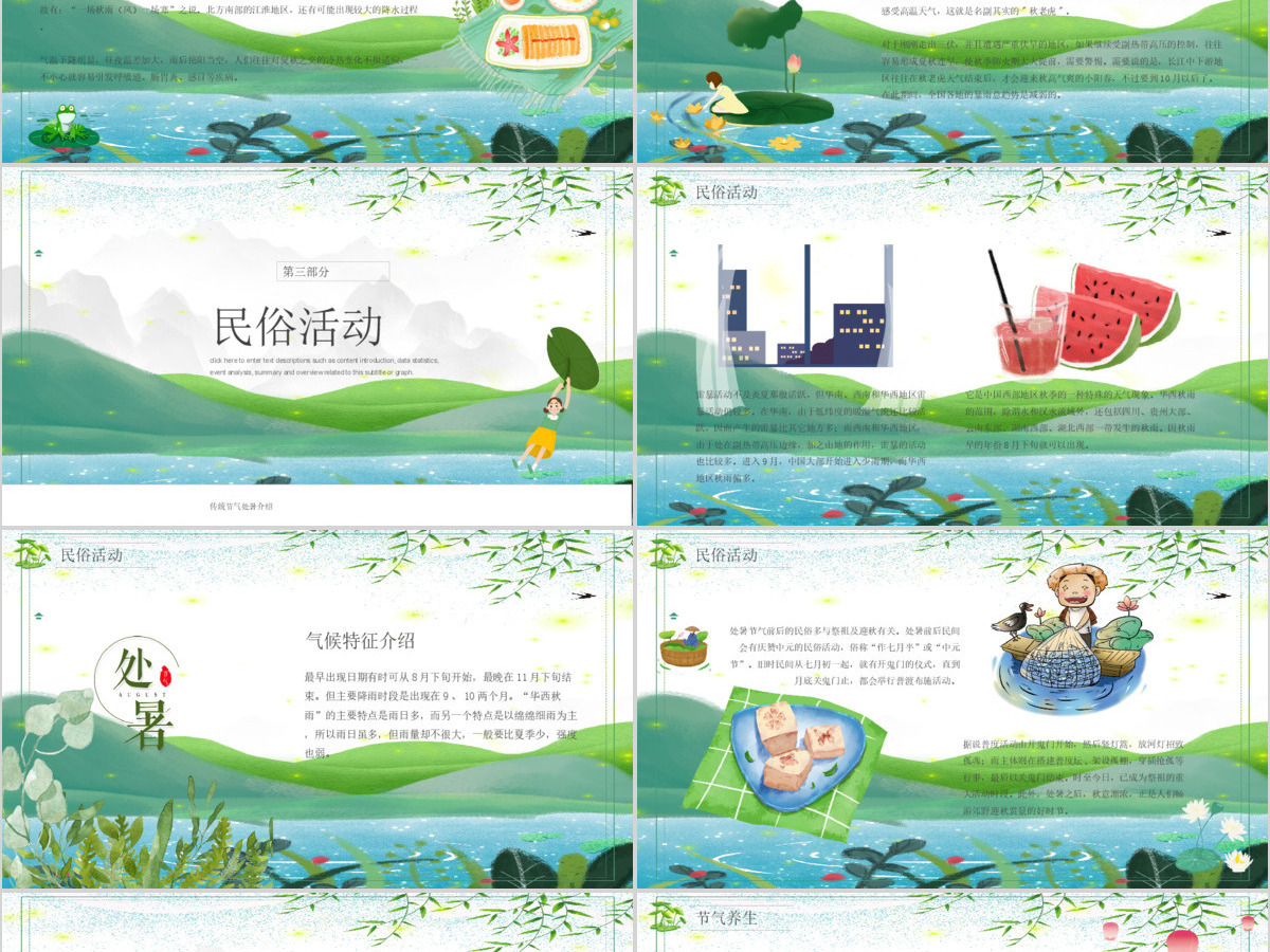 原创小清新校园文化教育传统中国二十四节气之处暑节气相关知识PPT模板 原创小清新校园文化教育传统中国二十四节气之处暑节气相关知识PPT模板