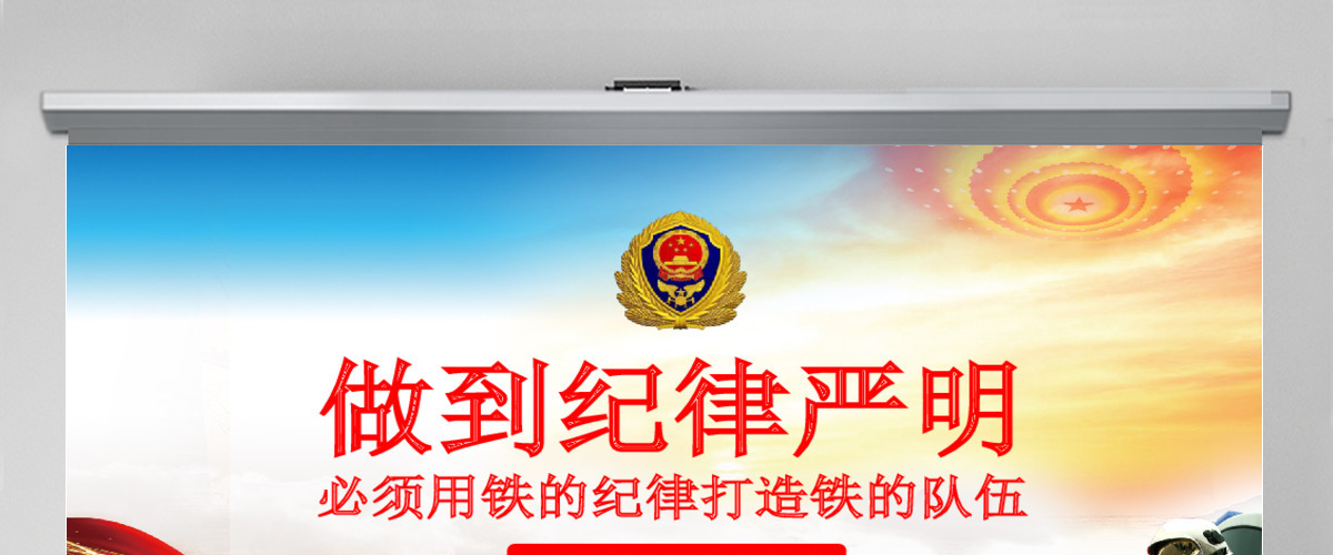 原创做到纪律严明必须用铁的纪律打造铁的队伍PPT-版权可商用 原创做到纪律严明必须用铁的纪律打造铁的队伍PPT-版权可商用