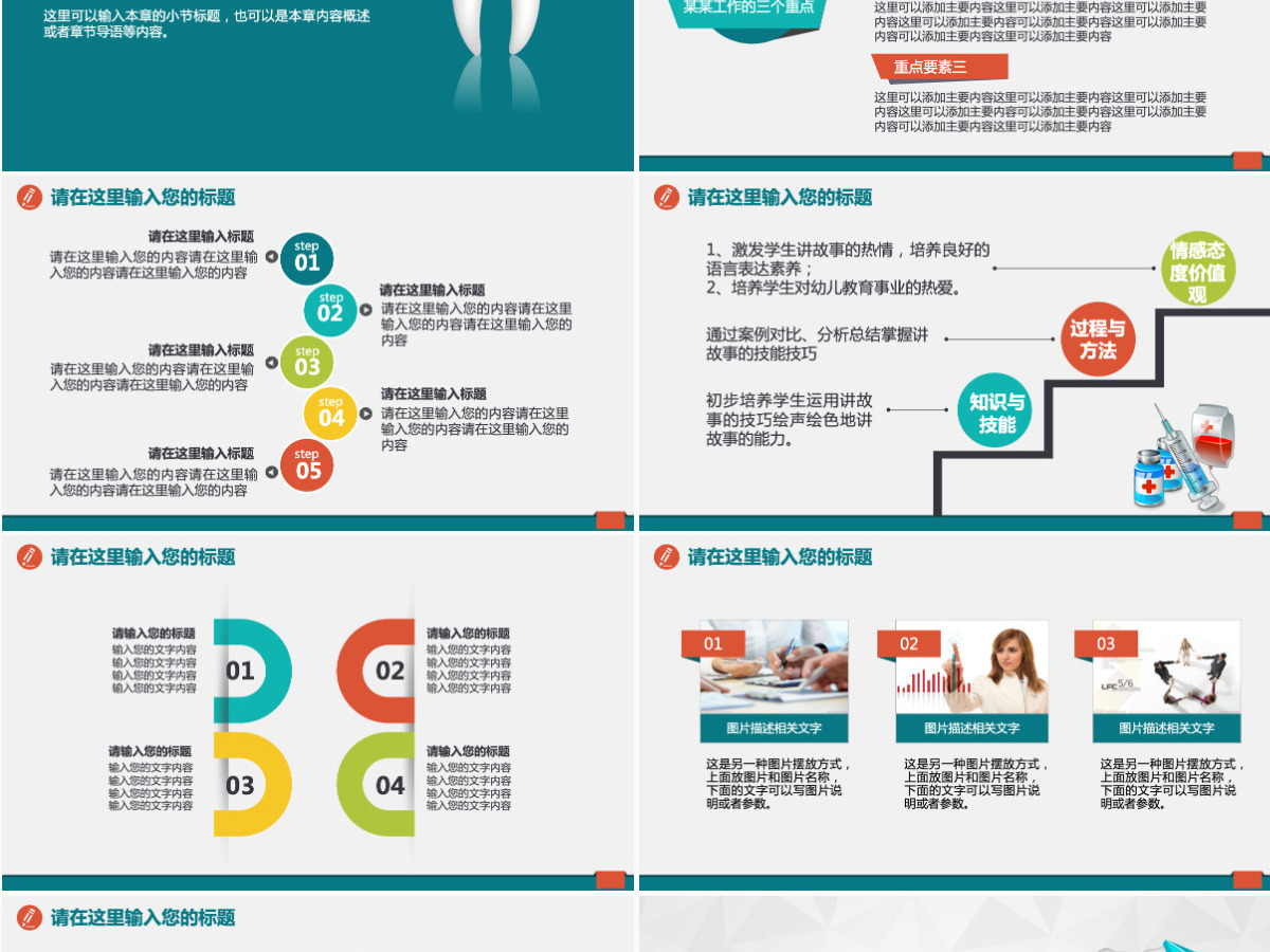 绿色扁平口腔护理健康关爱牙齿医疗保健PPT模版