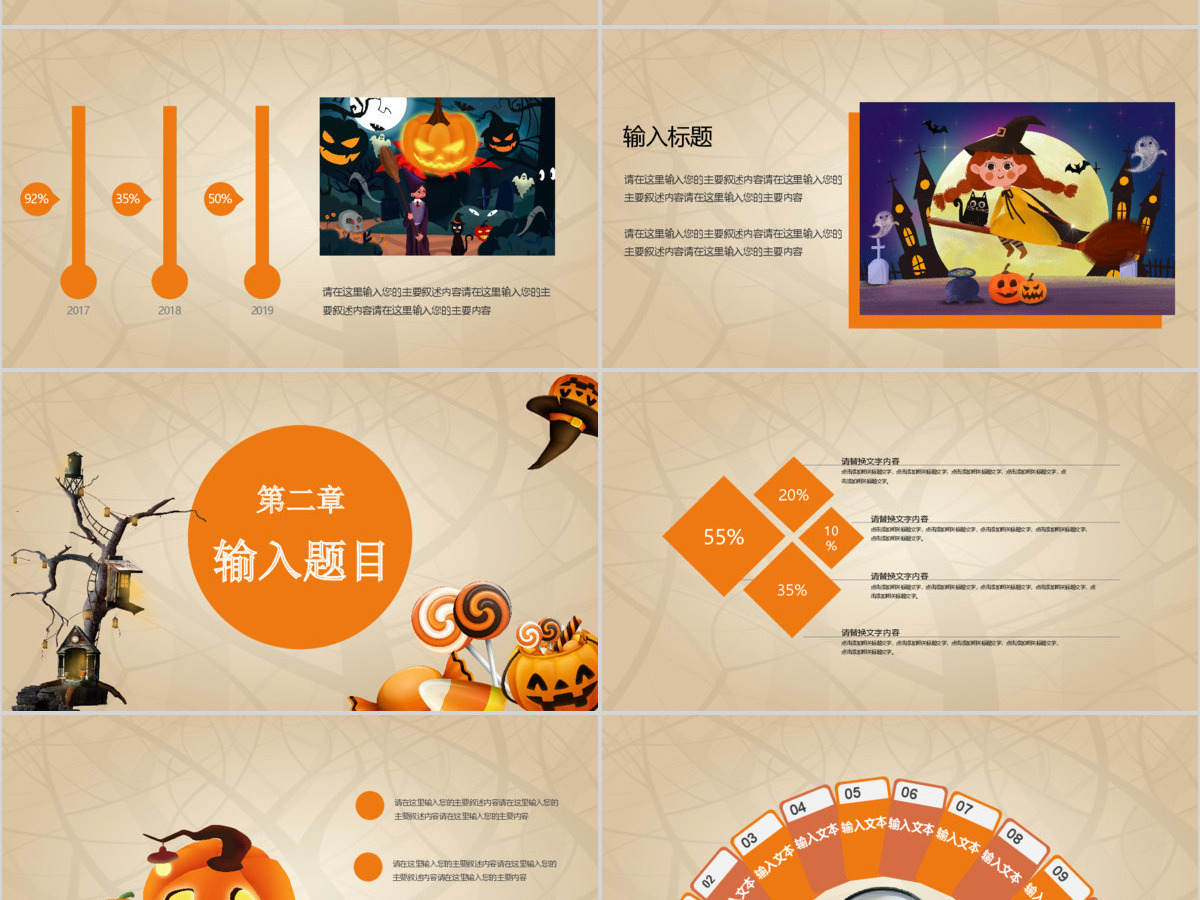 万圣狂欢节PPT模板