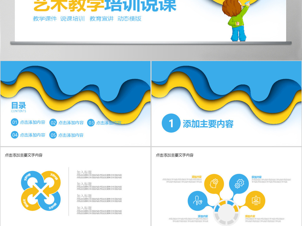 艺术教学培训说课动态PPT