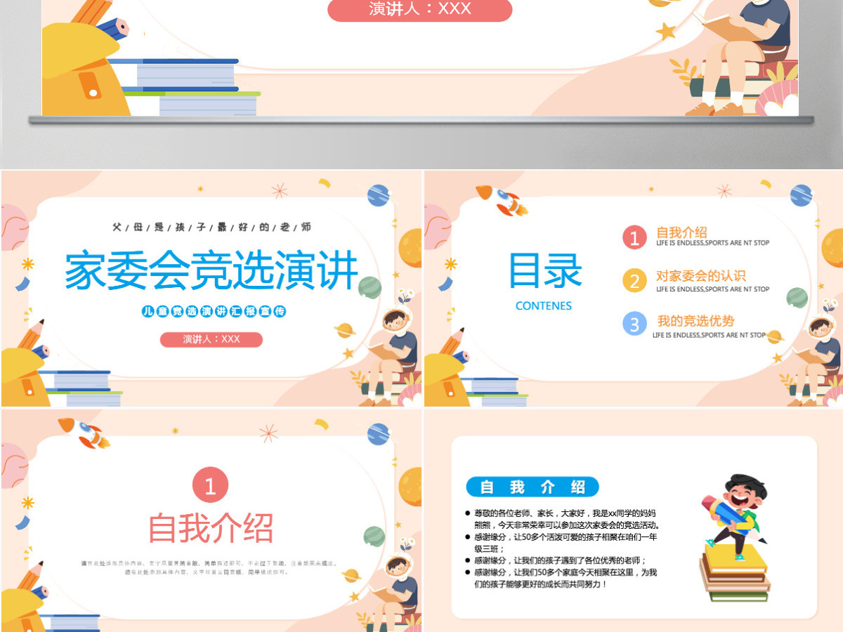 2022家委会竞选演讲卡通风中小学校家长家委会竞选演讲主题班会科技模板PPT 2022家委会竞选演讲卡通风中小学校家长家委会竞选演讲主题班会科技模板PPT