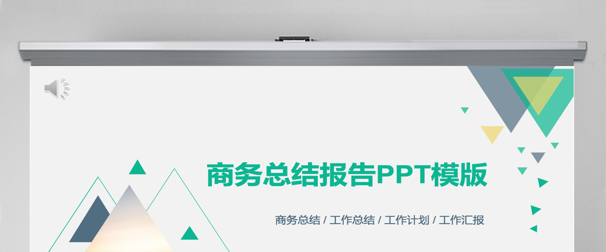 2022商务工作总结ppt扁平化科技感模板 2022商务工作总结ppt扁平化科技感模板