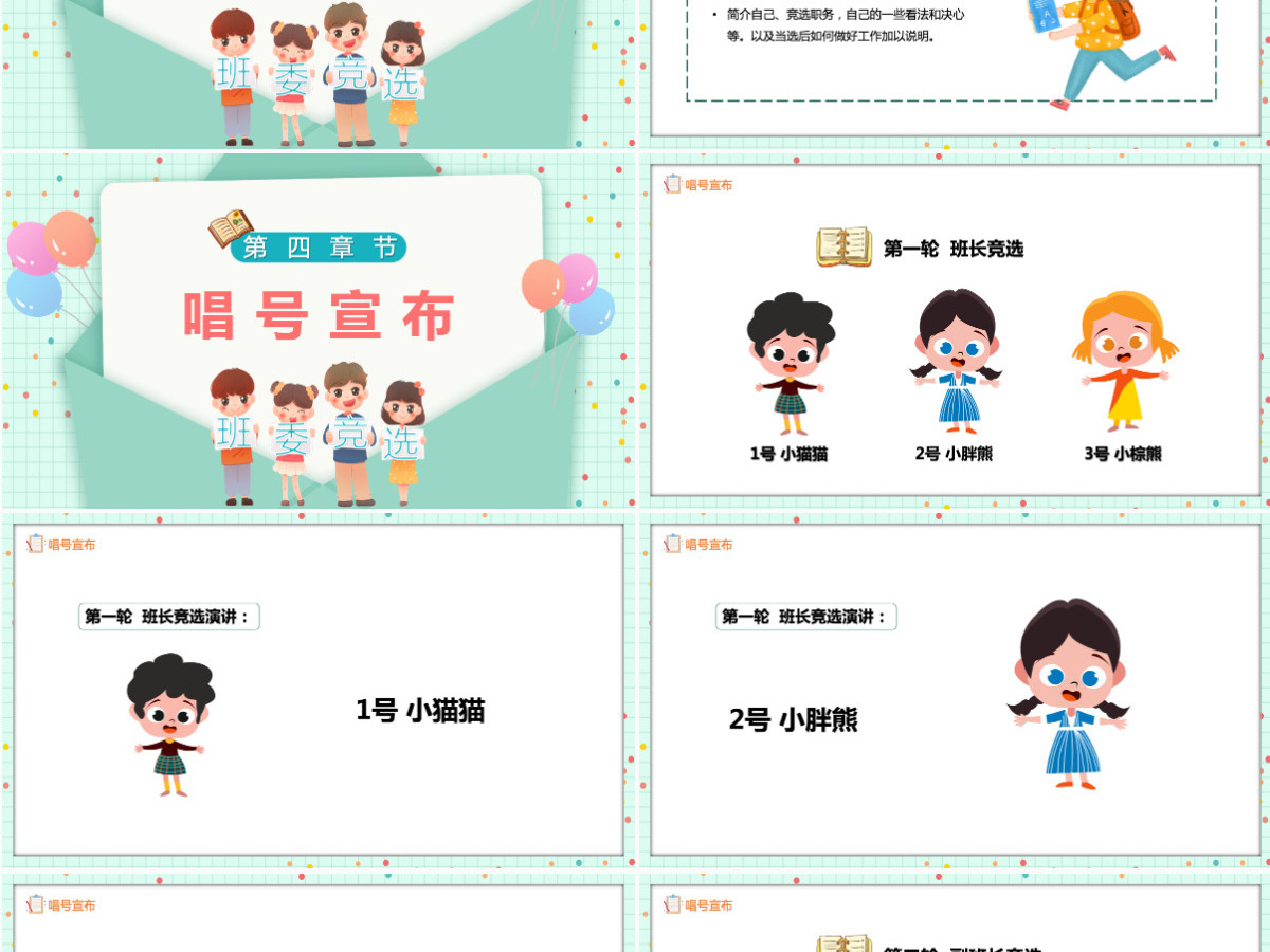2022新学期班委竞选卡通风中小学生班委会竞选汇报主题班会课件PPT 2022新学期班委竞选卡通风中小学生班委会竞选汇报主题班会课件PPT