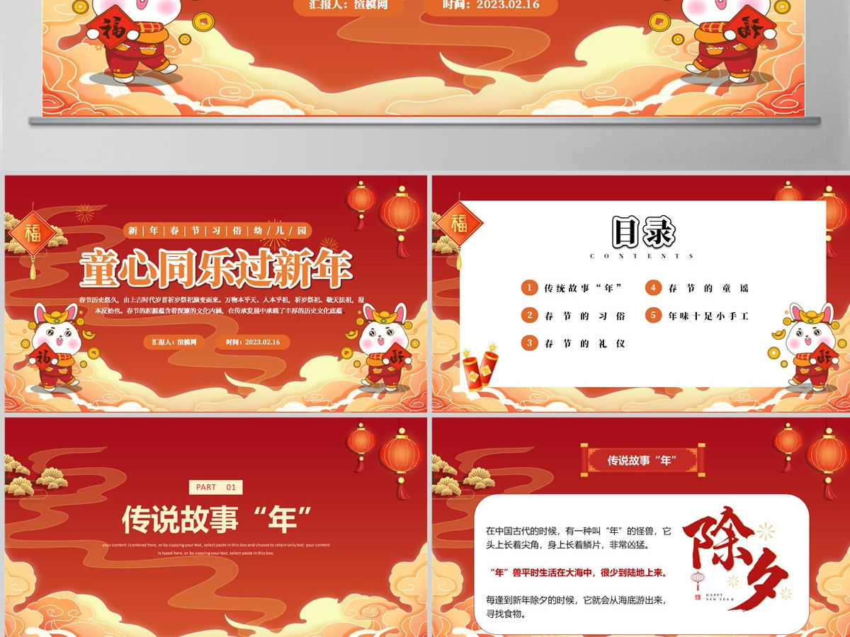 2023幼儿园童心同乐过新年PPT红色喜庆中国风童心同乐过新年兔年幼儿园春节主题活动课件模板