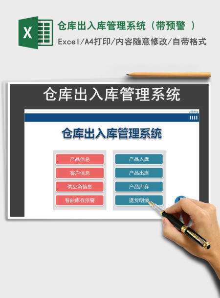 2021年仓库出入库管理系统(带预警 ) 2021年仓库出入库管理系统(带预警 )