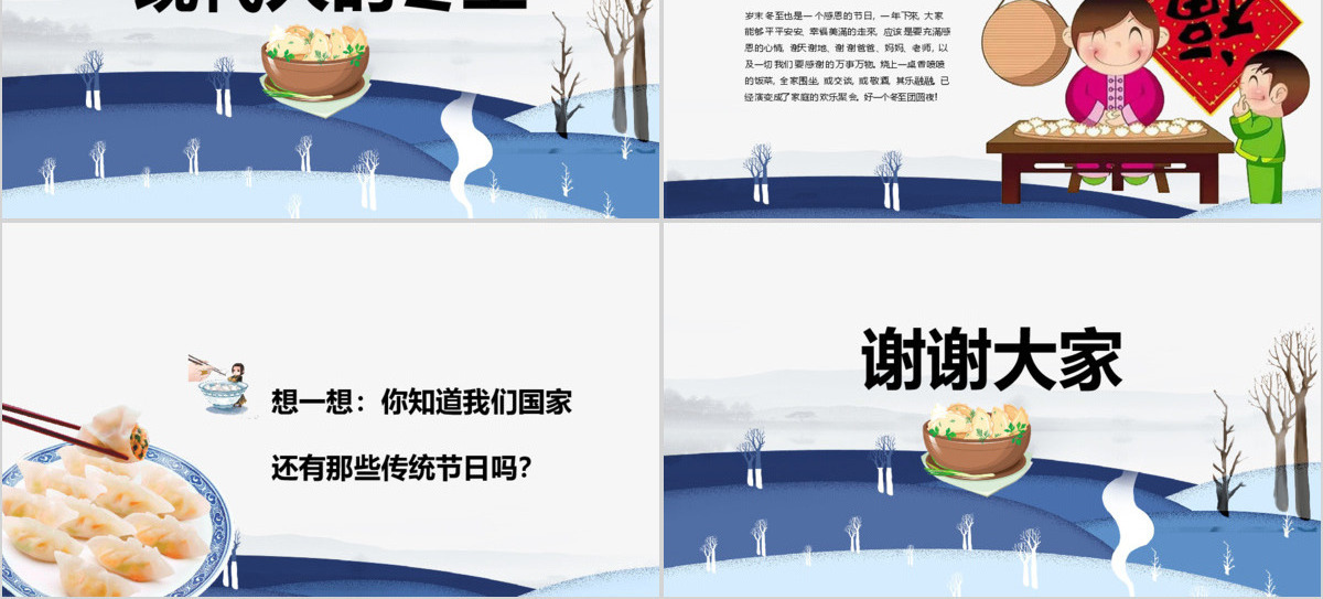 原创二十四节气之一冬至节ppt课件主题班会