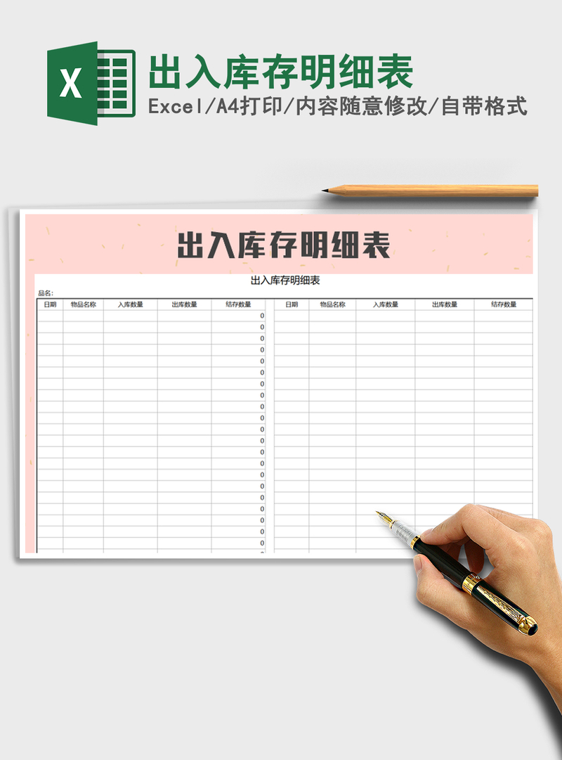 2021年出入库存明细表 2021年出入库存明细表