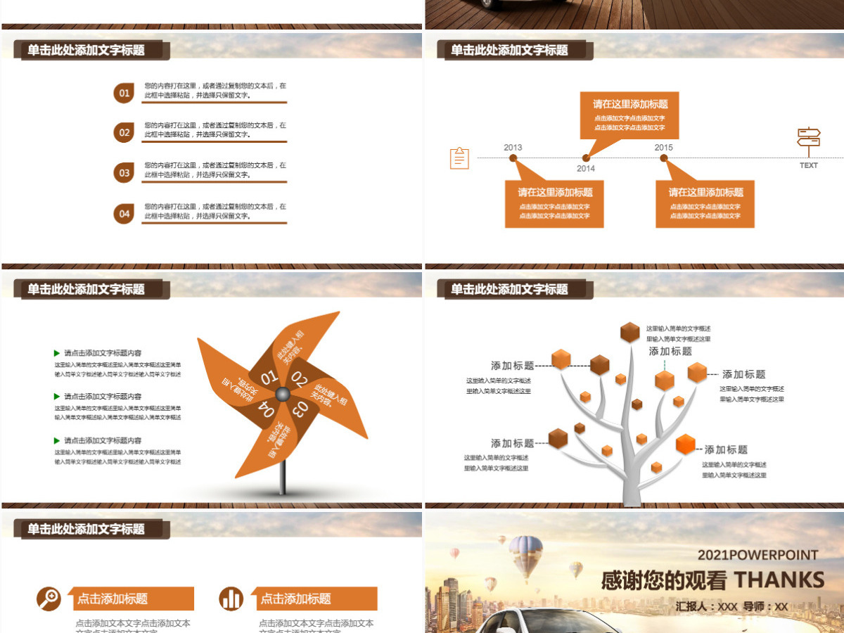 创意大气汽车类通用模板汽车销售汽车维修汽车服务宣传汇报PPT