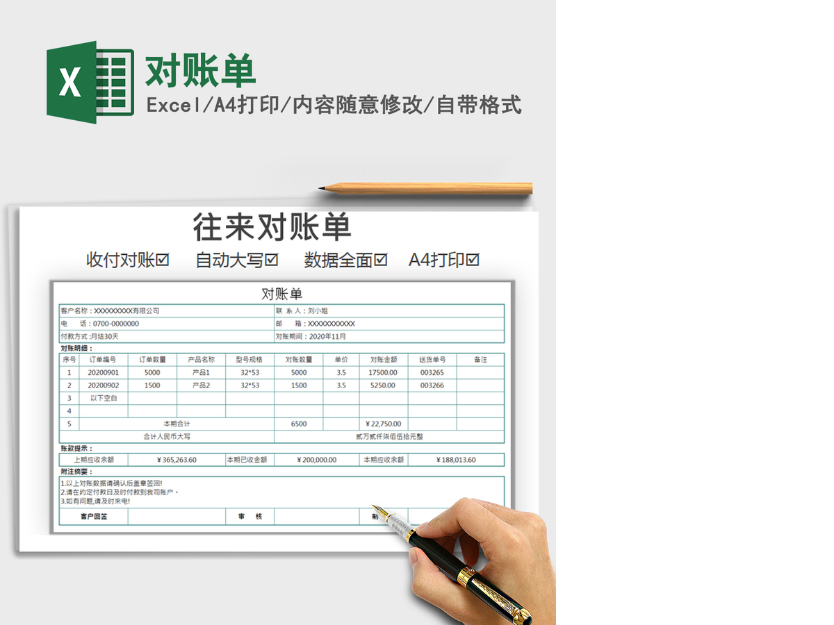 2021年对账单 2021年对账单