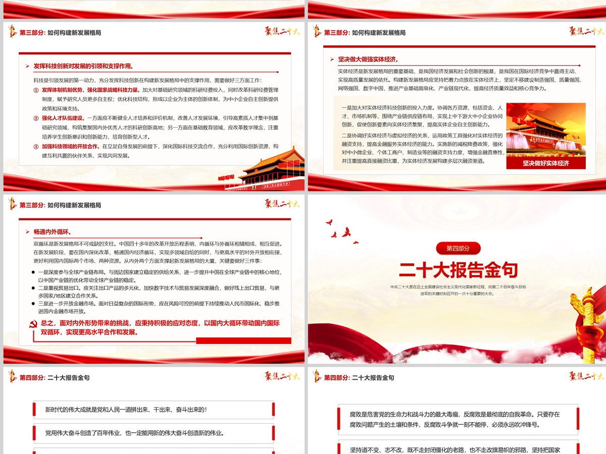 原创红色党政风中国共产党第二十次代表大会学习解读二十大报告聚焦二十大ppt模板--含讲稿 原创红色党政风中国共产党第二十次代表大会学习解读二十大报告聚焦二十大ppt模板--含讲稿