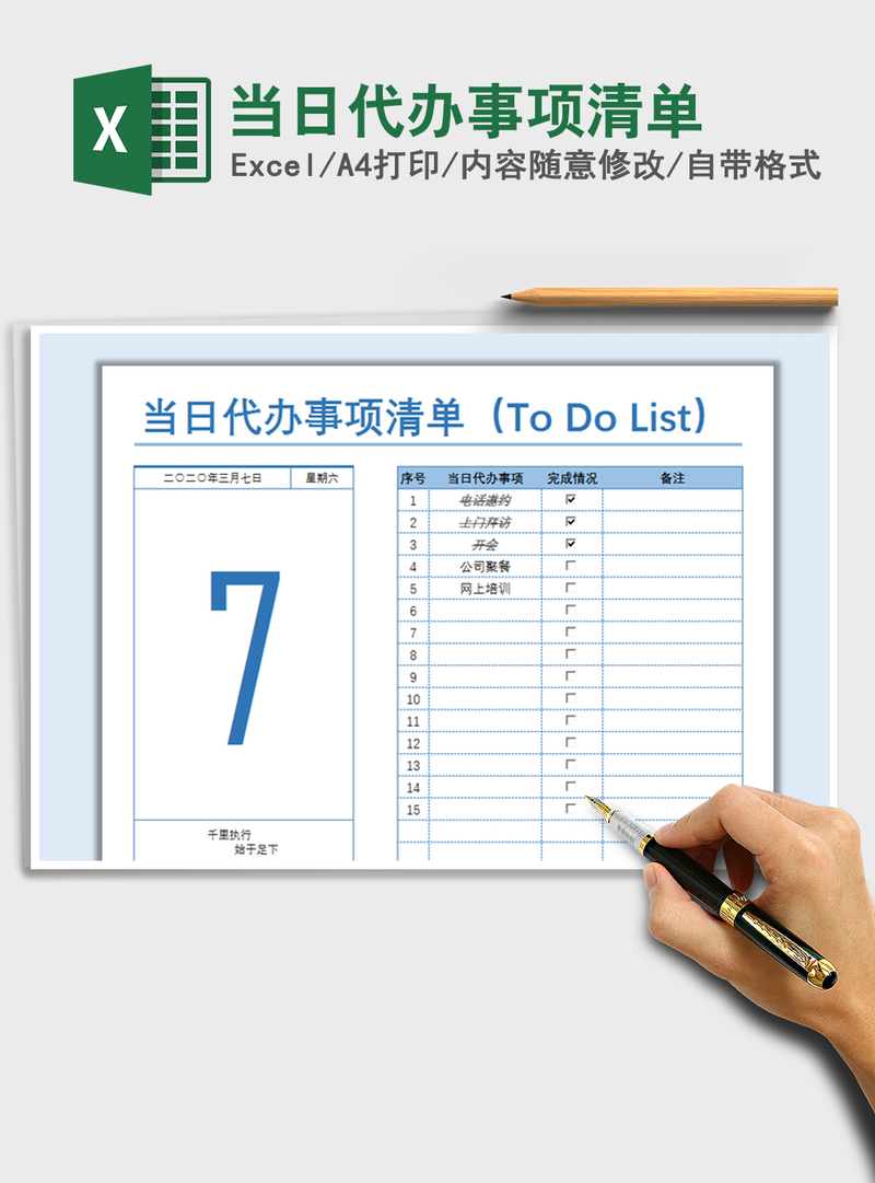 2021年当日代办事项清单 2021年当日代办事项清单