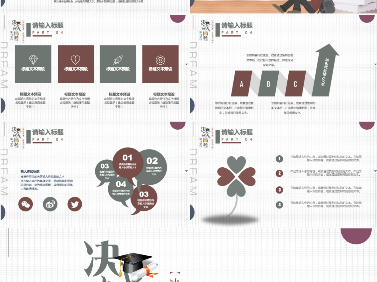 决胜高考高考倒计时励志冲刺PPT 决胜高考高考倒计时励志冲刺PPT