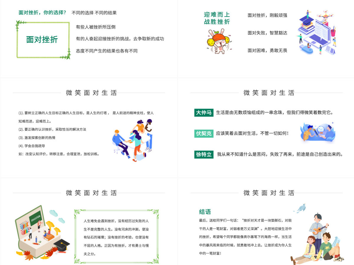 微笑面对生活可爱卡通简约儿童说课PPT模板