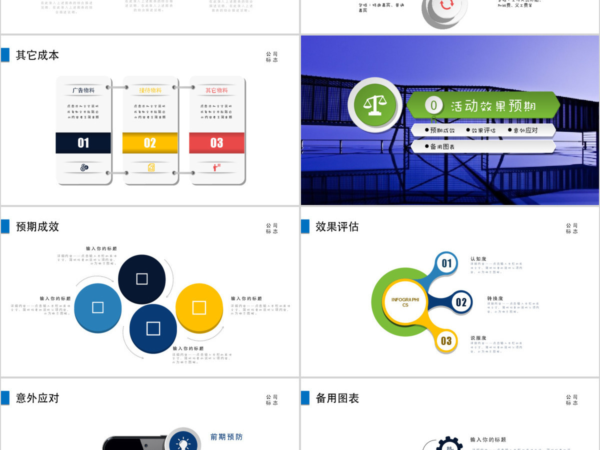 活动策划营销策划公关活动方案PPT