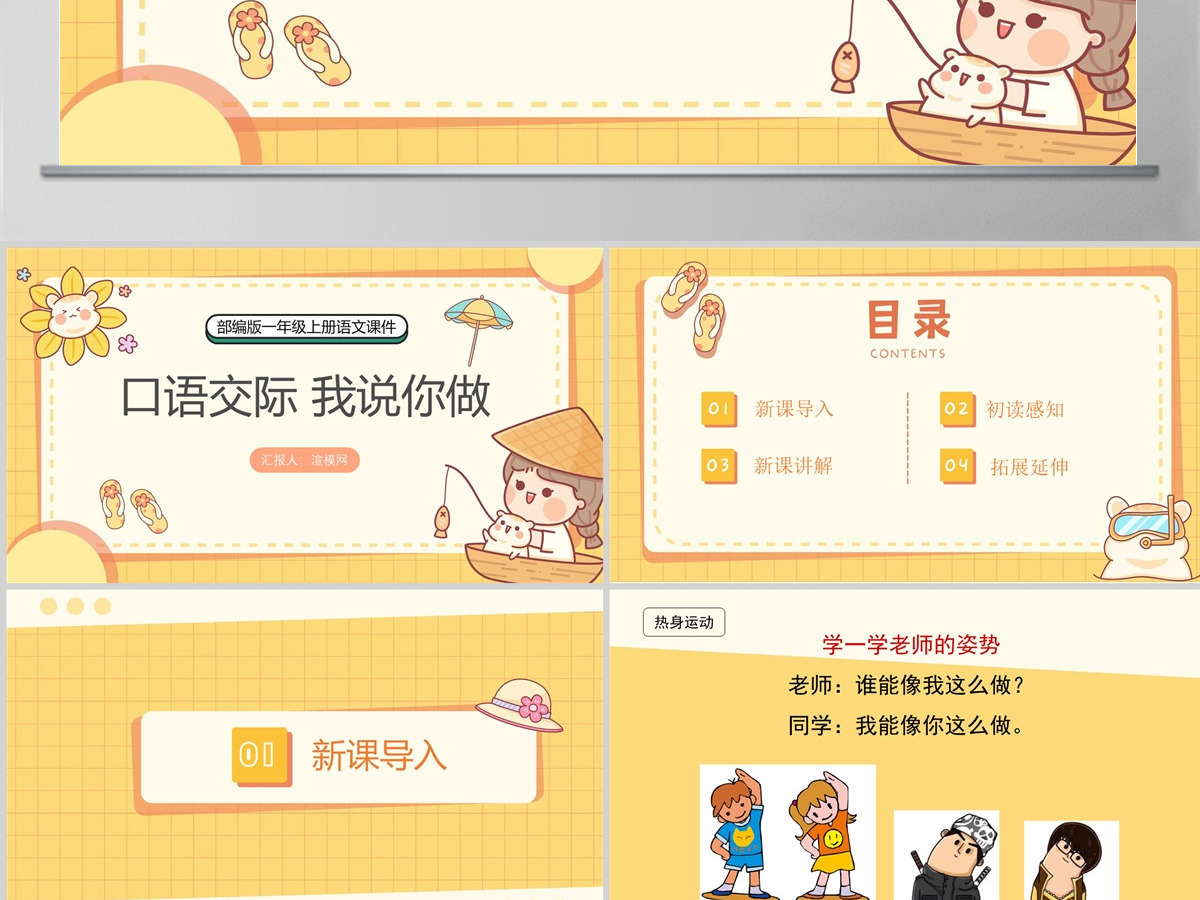 2022我说你做卡通风口语交际小学一年级语文上册人教版教学课件PPT 2022我说你做卡通风口语交际小学一年级语文上册人教版教学课件PPT