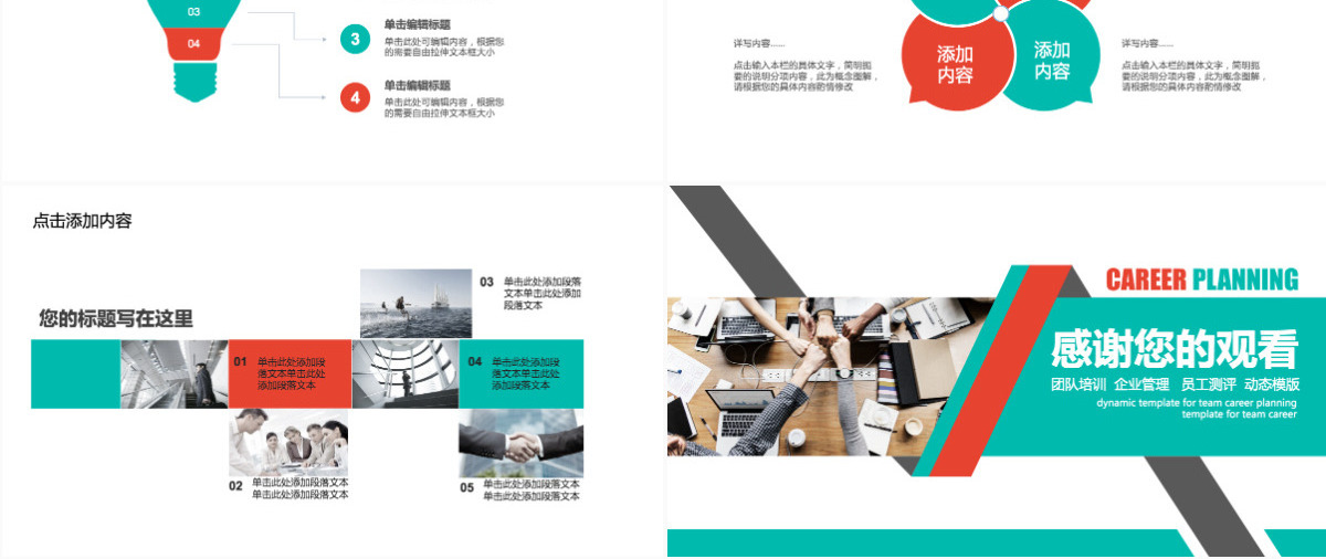 团队职业规划动态PPT