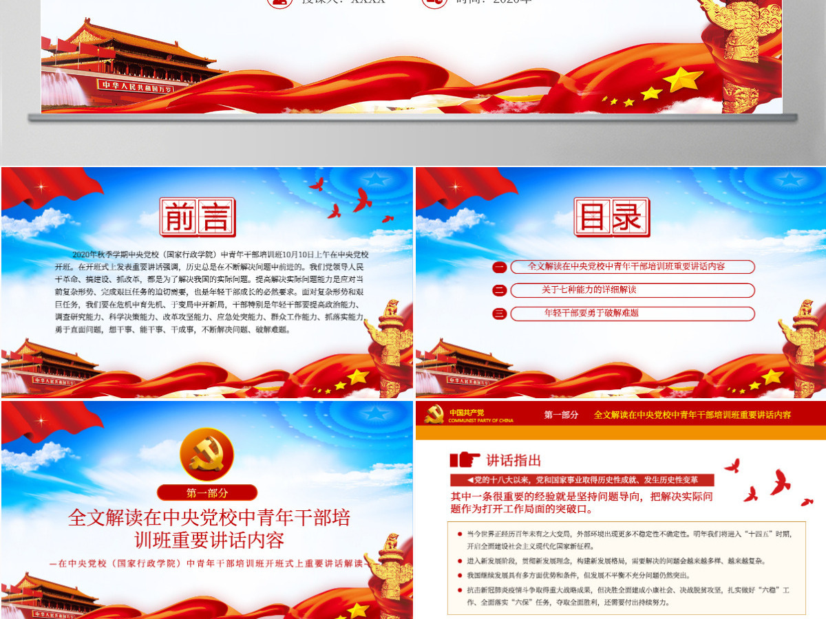 大气党建风中青年干部培训班讲话年轻干部要提高七种能力党课PPT 大气党建风中青年干部培训班讲话年轻干部要提高七种能力党课PPT