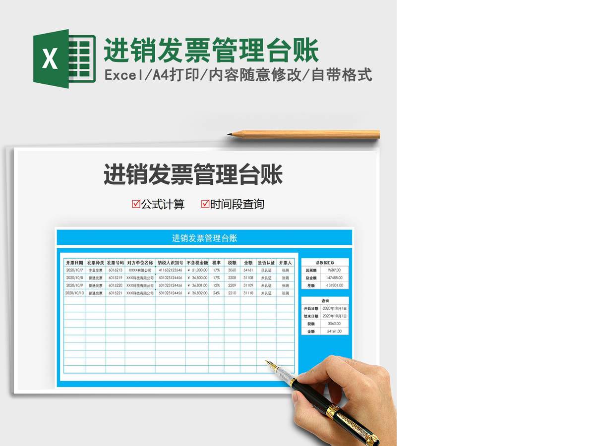 2021年进销发票管理台账 2021年进销发票管理台账