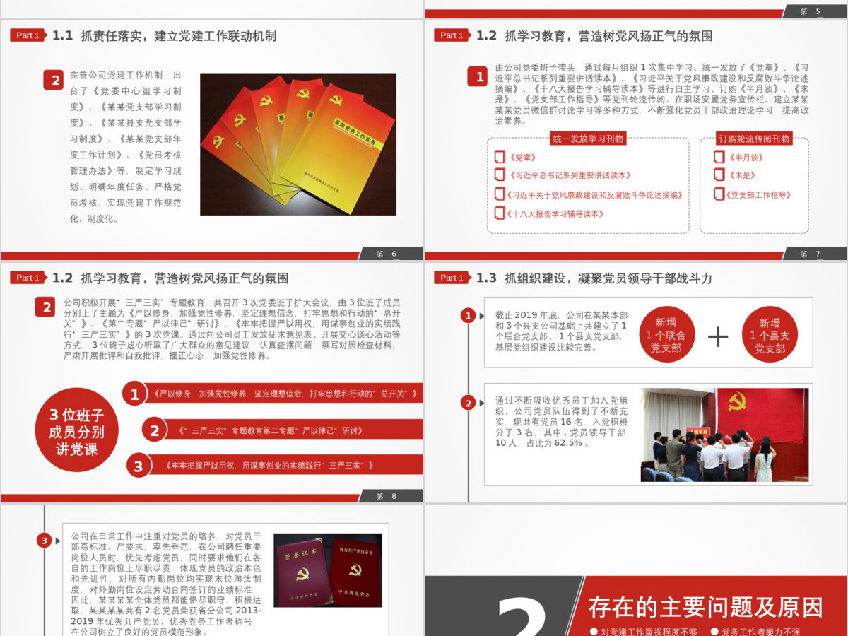 党政基层党建党组党支部工作汇报PPT模板幻灯片 党政基层党建党组党支部工作汇报PPT模板幻灯片