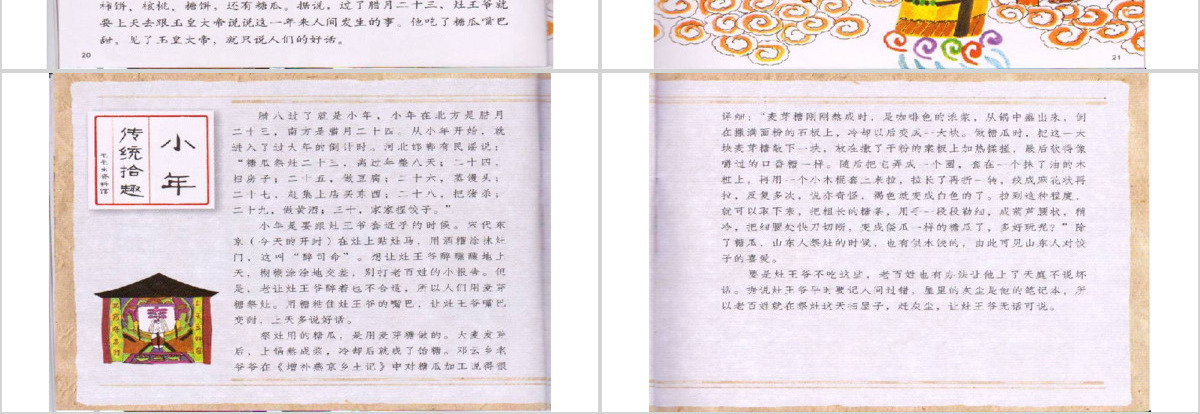 小年的故事幼儿绘本教育课件