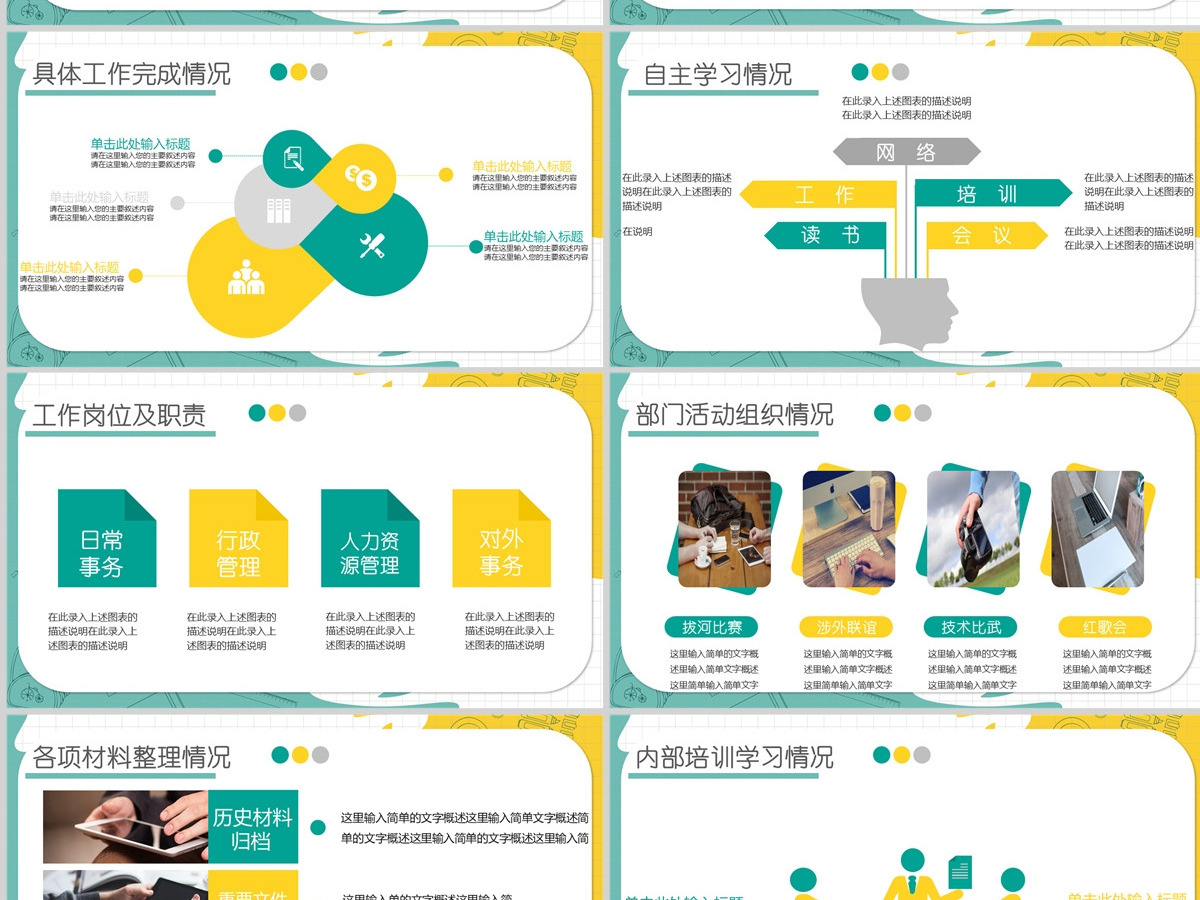 2023转正述职报告活泼彩色新人新员工转正述职晋升答辩模板PPT 2023转正述职报告活泼彩色新人新员工转正述职晋升答辩模板PPT