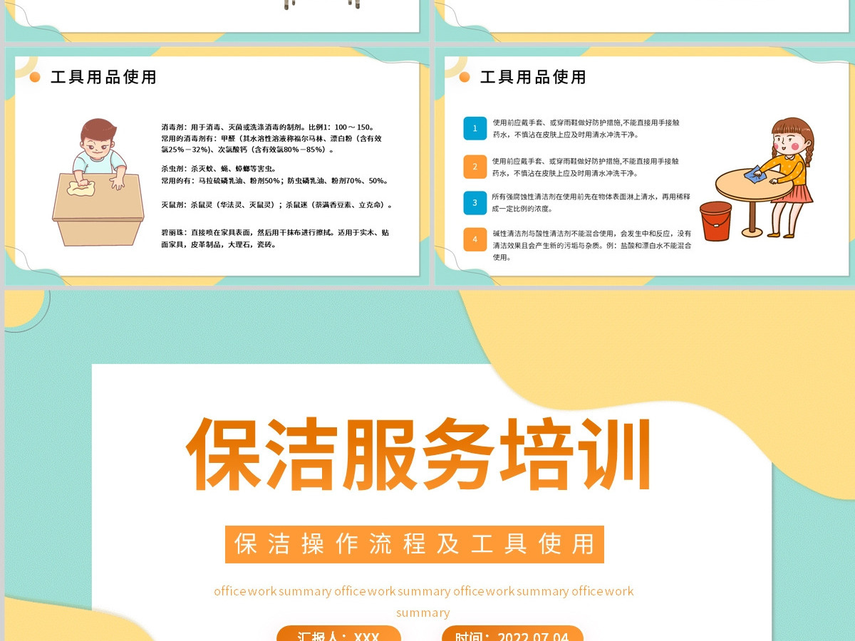 2022保洁服务培训简洁插画风保洁操作流程及工具使用培训课件模板PPT