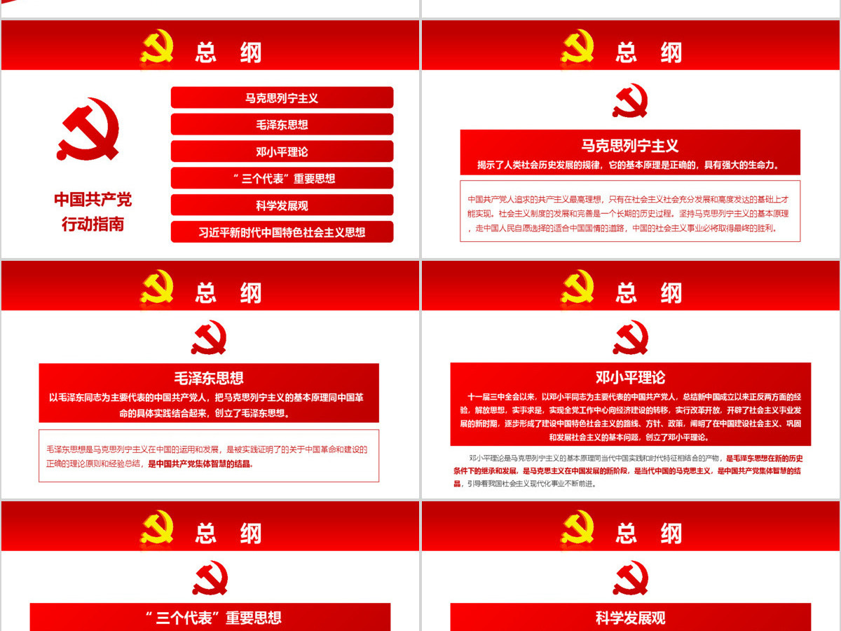 2019红色十九大精神PPT模板