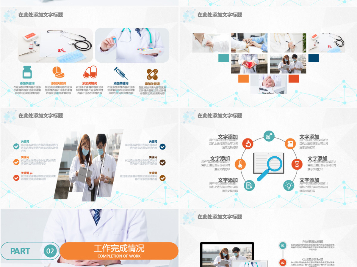 原创医疗医生团队医院工作总结汇报PPT模板 原创医疗医生团队医院工作总结汇报PPT模板