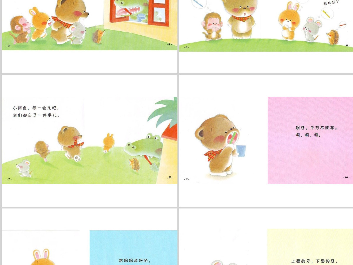 《刷牙》绘本故事PPT模板 《刷牙》绘本故事PPT模板