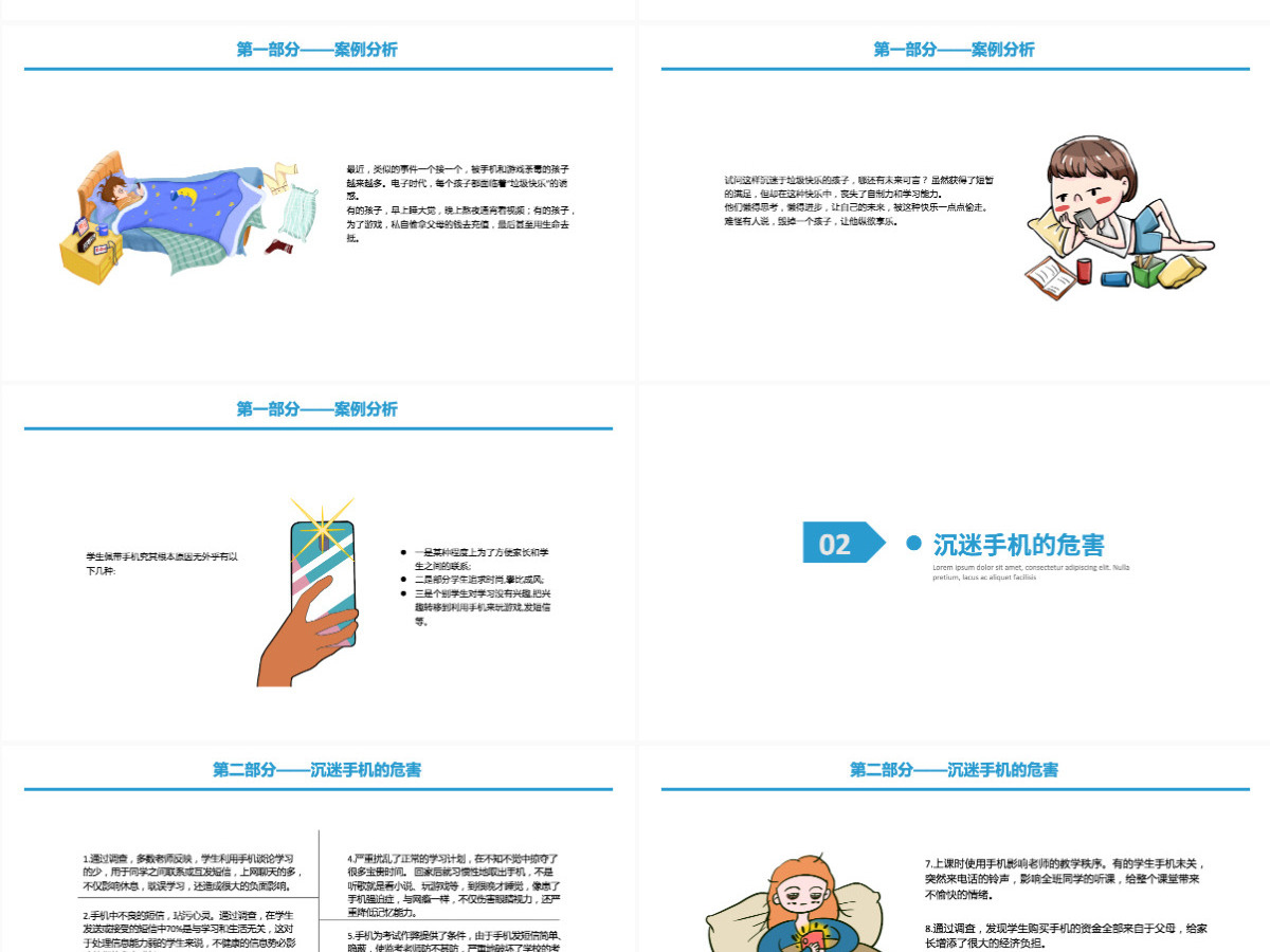 拒绝沉迷手机远离垃圾快乐手绘清新开学季学生时间管理倡议主题班会PPT