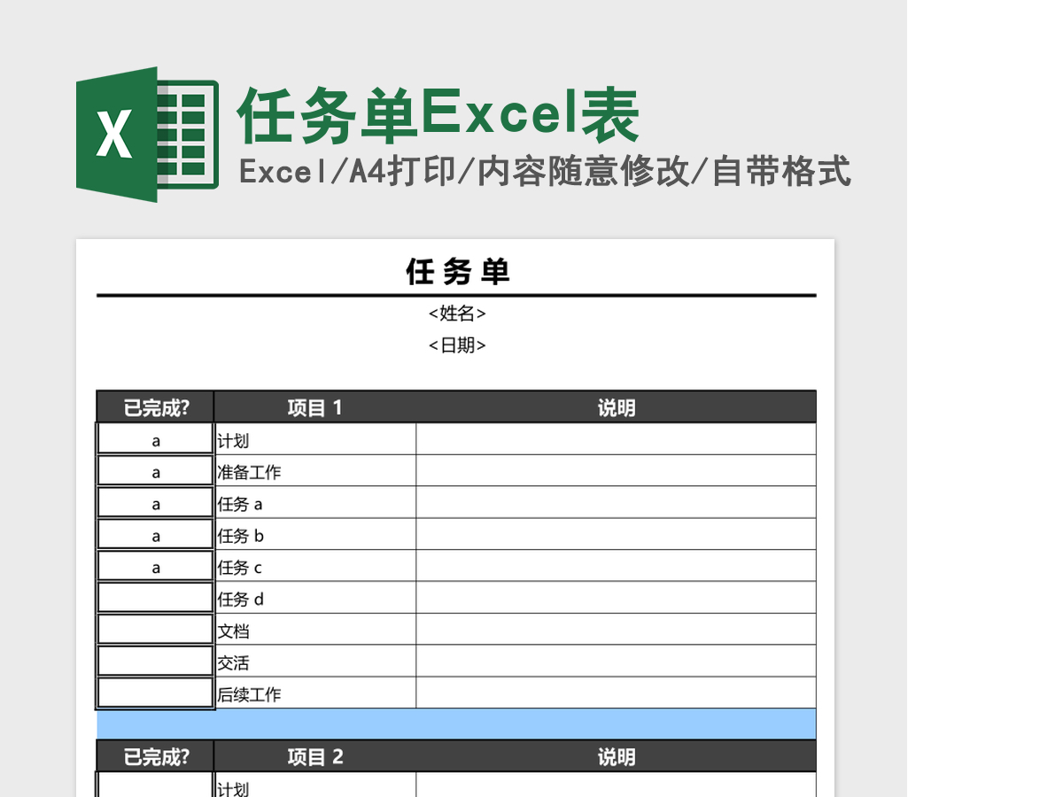 任务单Excel表Excel模板 任务单Excel表Excel模板