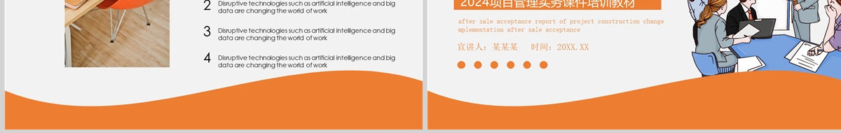  橙色项目管理操作实务项目管理实务课件培训教材通用PPT模板