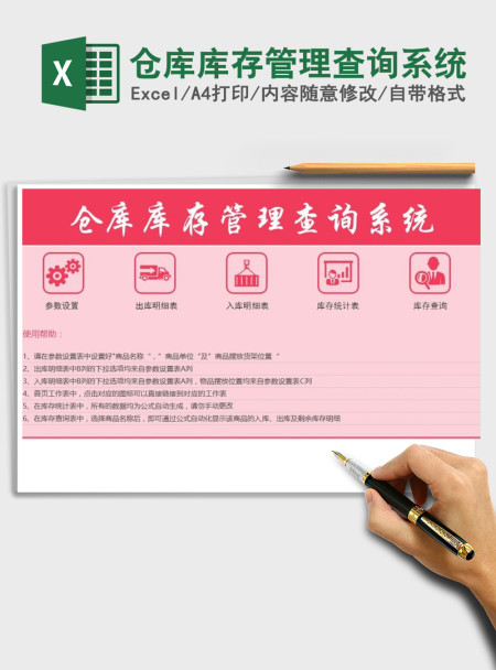 2021年仓库库存管理查询系统