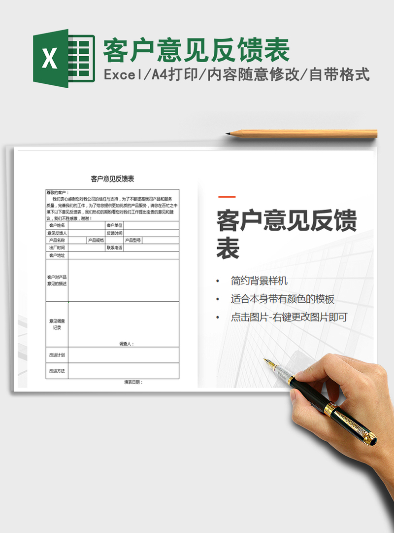 2021年客户意见反馈表 2021年客户意见反馈表