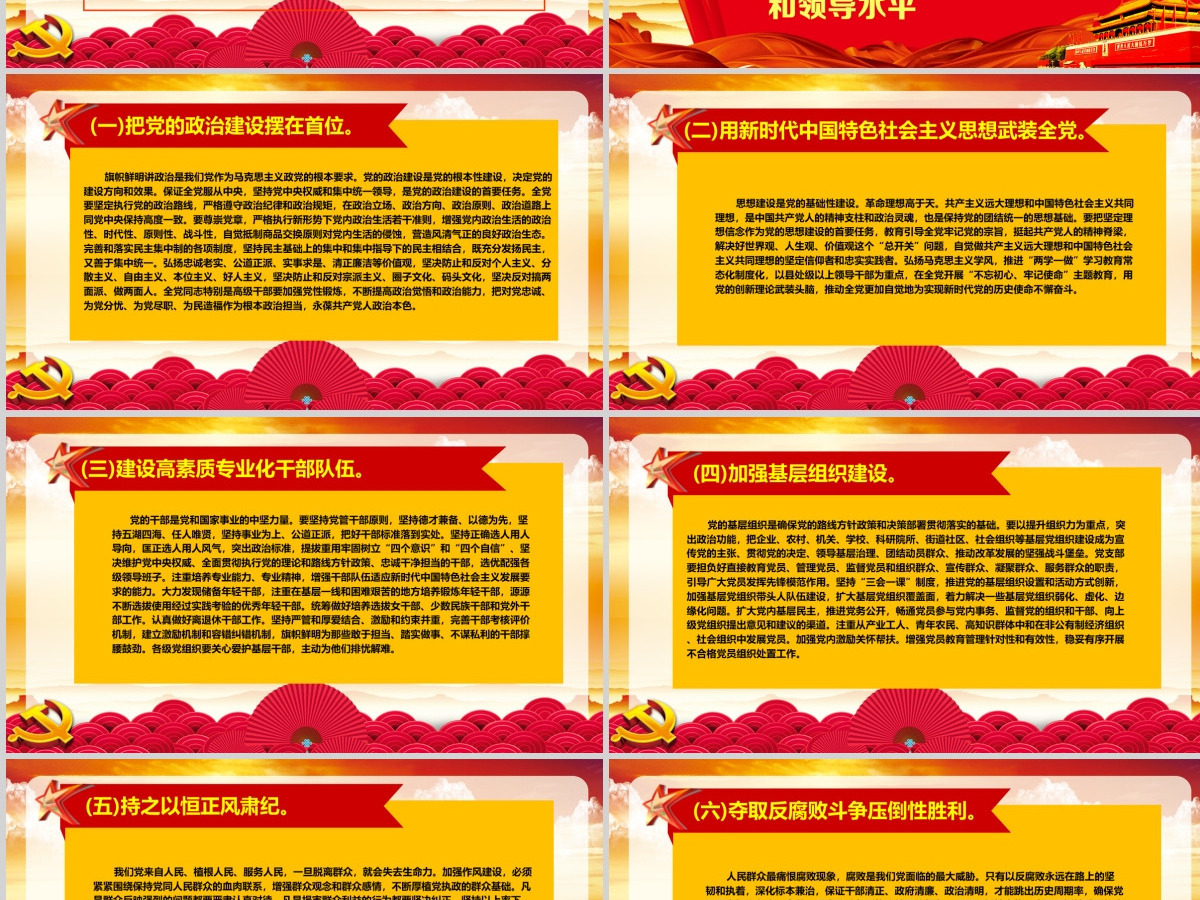 2019中国十九大红色精神会议PPT模板