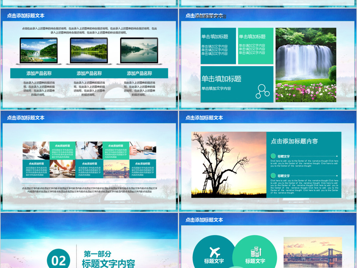 旅行宣传图片展示旅游定制PPT 旅行宣传图片展示旅游定制PPT