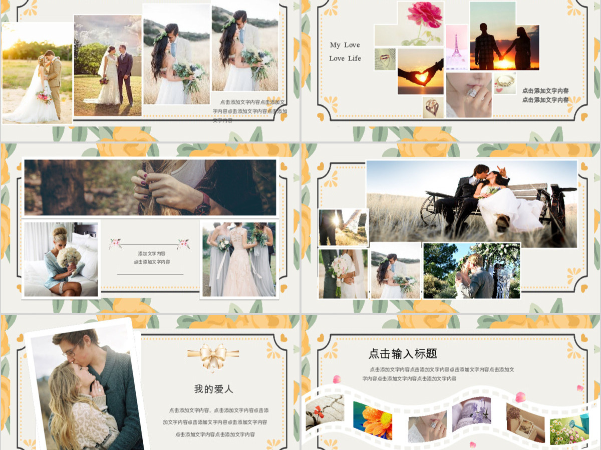 唯美浪漫婚礼相册庆典策划婚庆PPT模板