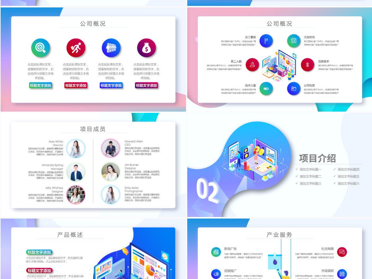 原创创意立体科技商业计划书互联网PPT模板