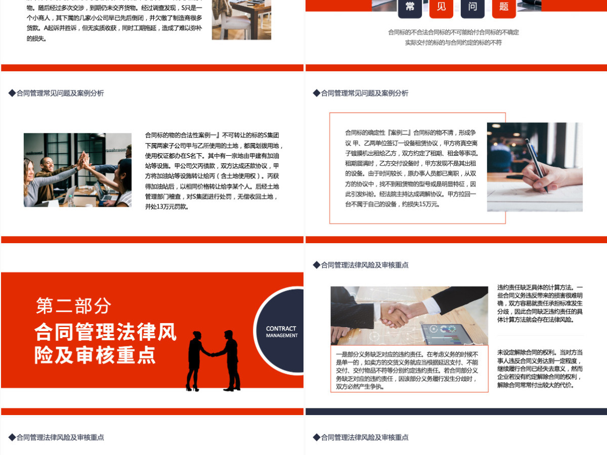 合同管理的法律风险及审核实务简约风风险管理培训专题课件模板PPT 合同管理的法律风险及审核实务简约风风险管理培训专题课件模板PPT