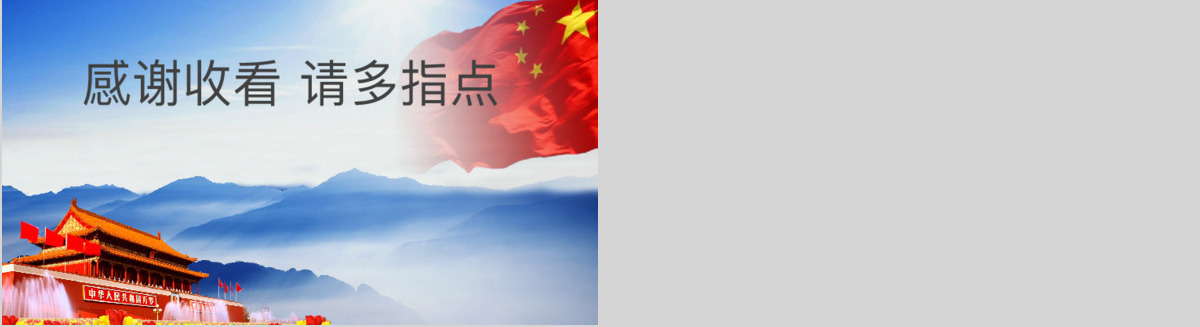 党政机关ppt模板幻灯片下载