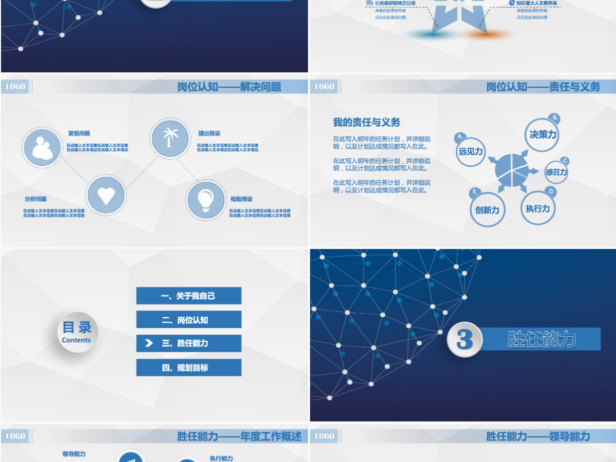 时尚个性简约岗位竞聘PPT模板幻灯片 时尚个性简约岗位竞聘PPT模板幻灯片